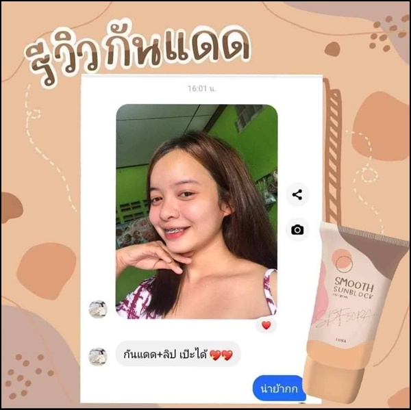 กันแดดลิโอร่า LIORA Smooth Sunblock