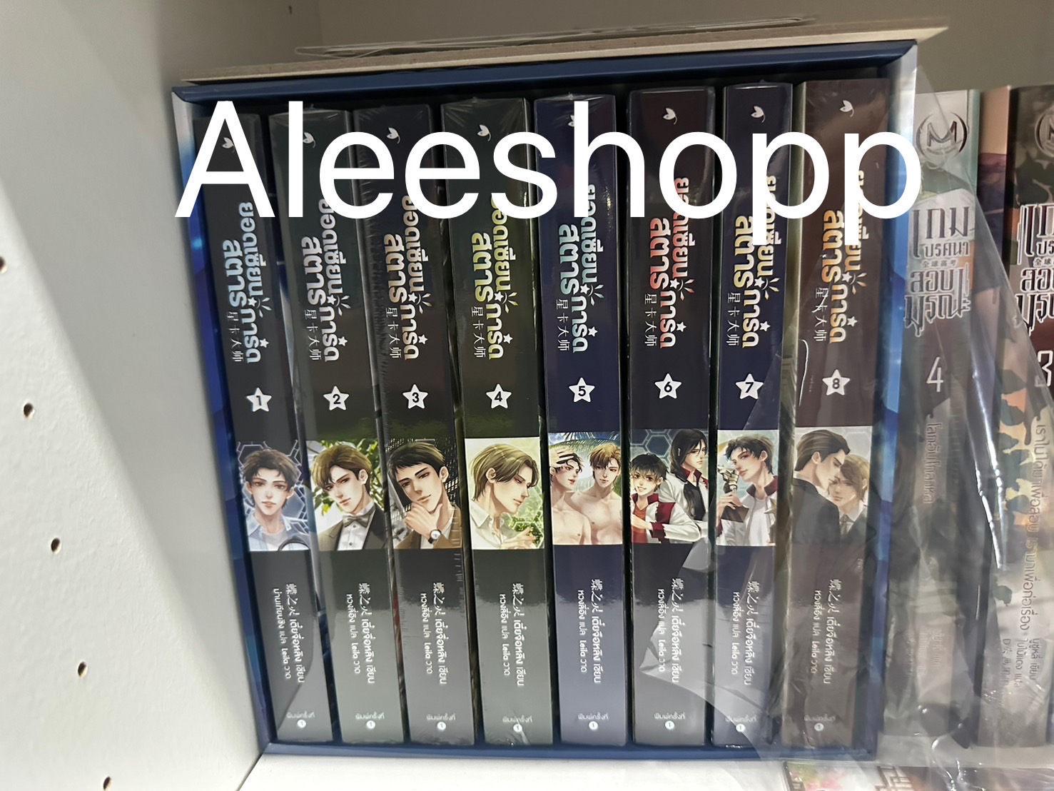 Boxset นิยายแปล ยอดเซียนสตาร์การ์ด 8 เล่มจบ พิมพ์ 1