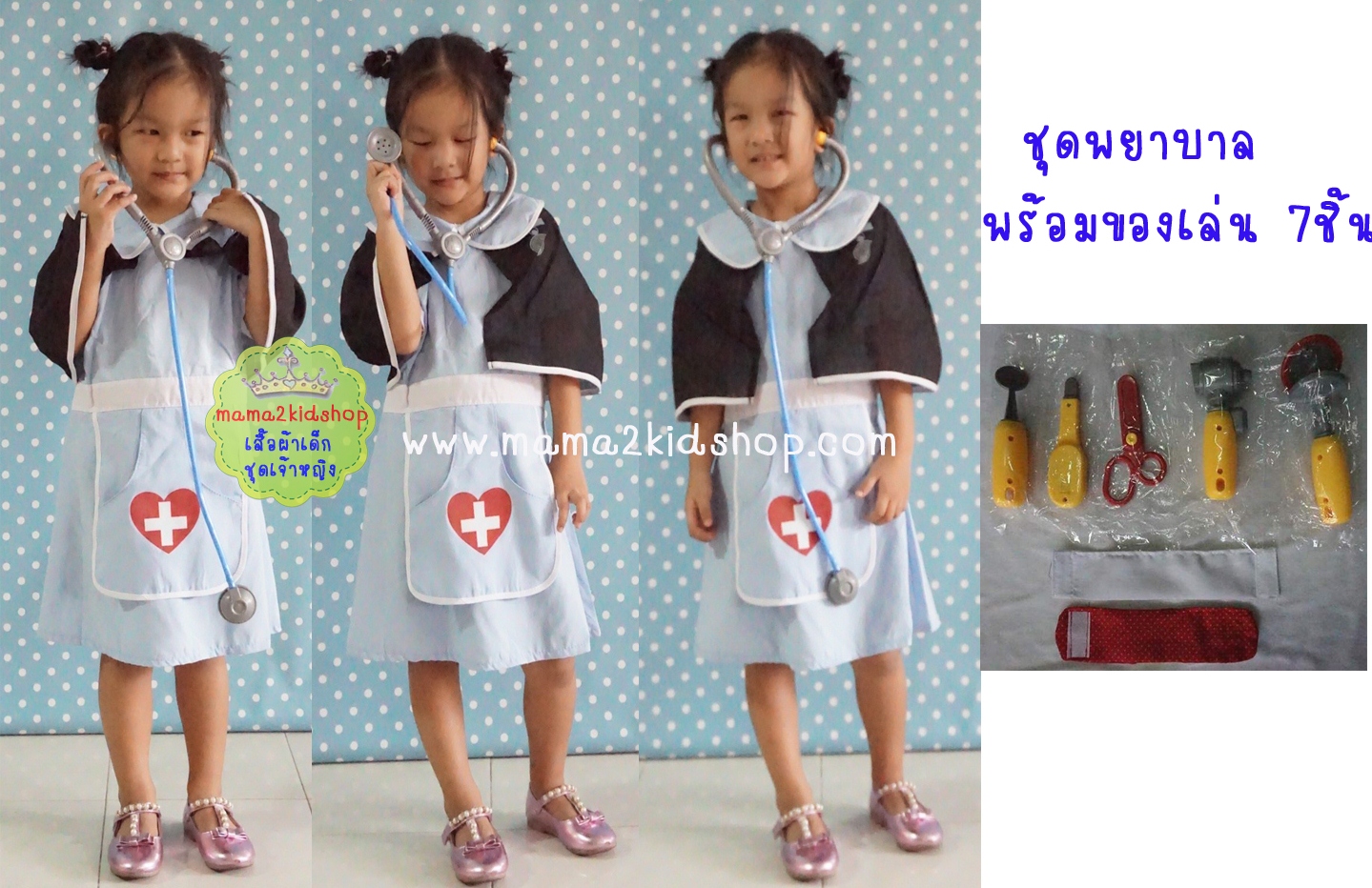 ชุดอาชีพพยาบาล