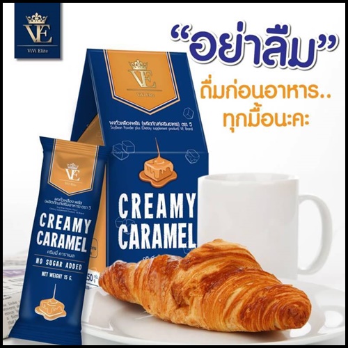 ครีมมี่คาราเมล VE Together Creamy Caramel