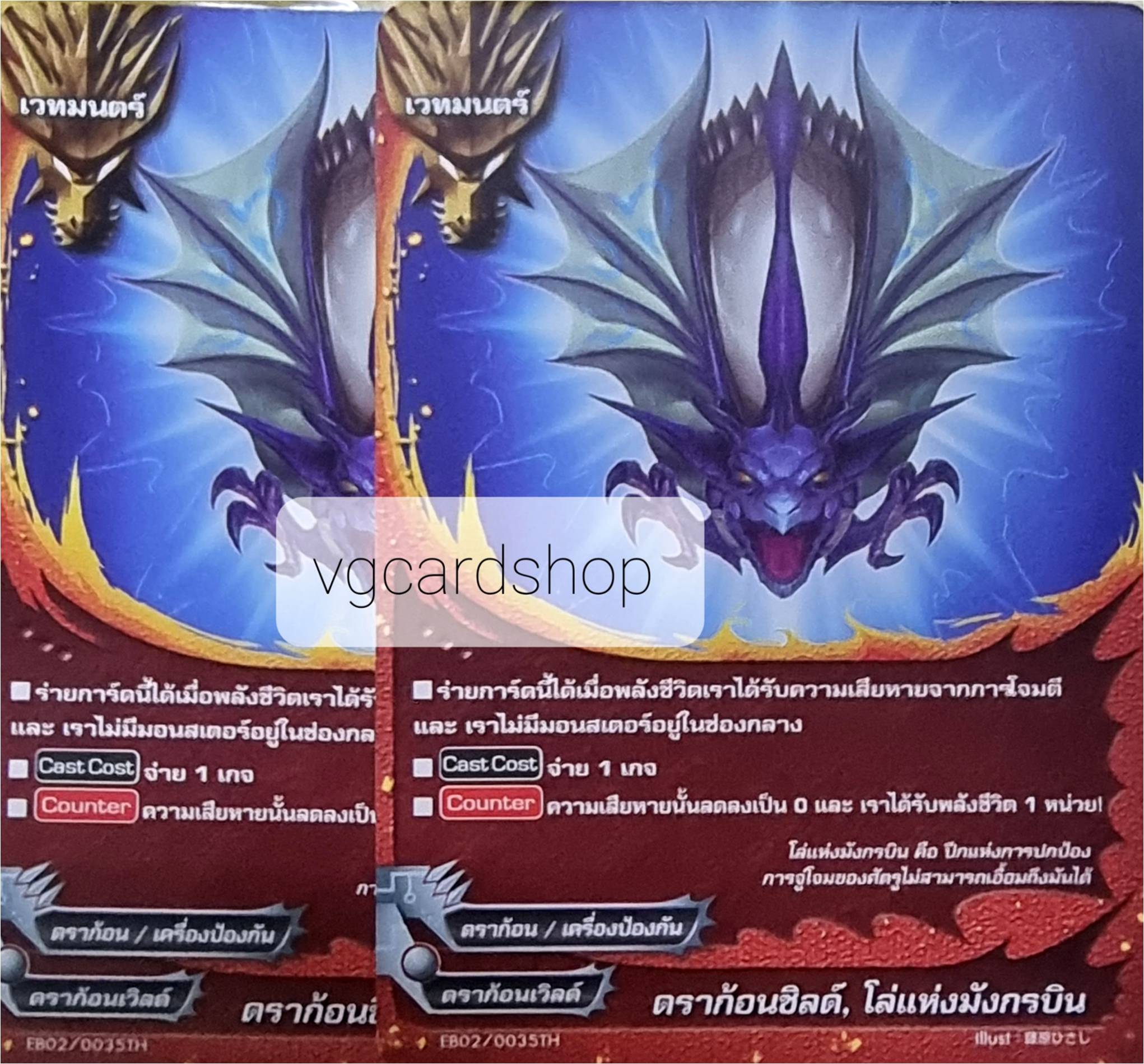 ดราก้อนชิลด์ โล่แห่งมังกรบิน แบบไม่ฟอย2ใบ