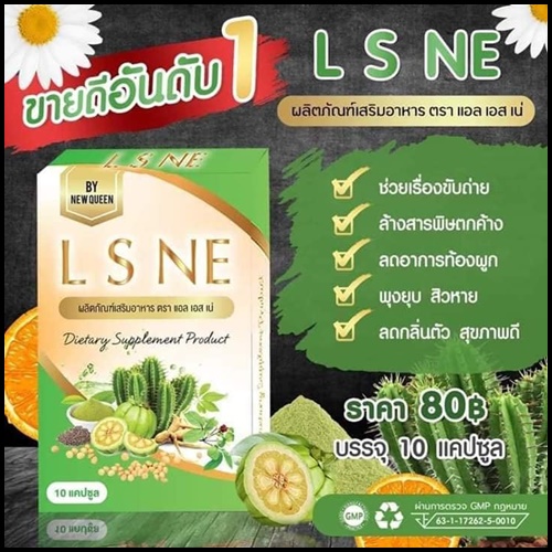 L S NE แอล เอส เน่ สมุนไพรดีท็อกซ์ By New Queen (แพ็คเกตใหม่)