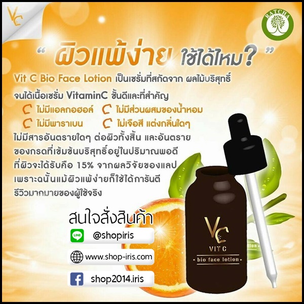เซรั่ม VitC bio face lotion