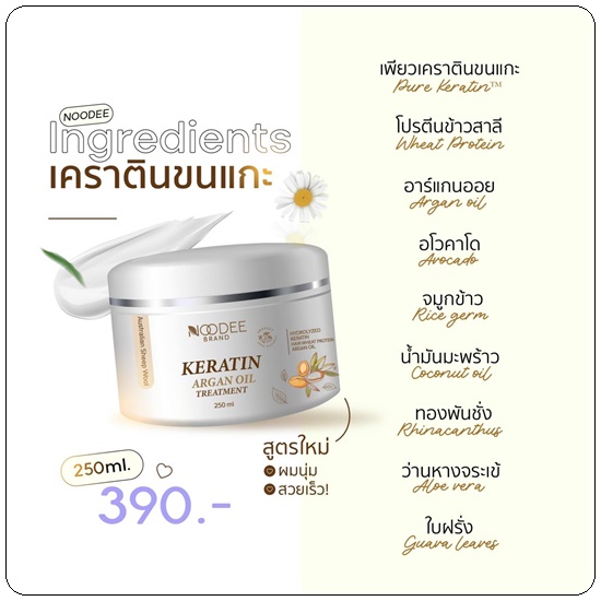 เคราตินขนแกะ KERATIN ARGAN OIL TREATMENT เคราตินหนูดี