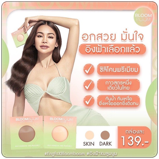ปิดจุก Nipple Covers BLOOM BOOM ปิดจุกอิงฟ้า