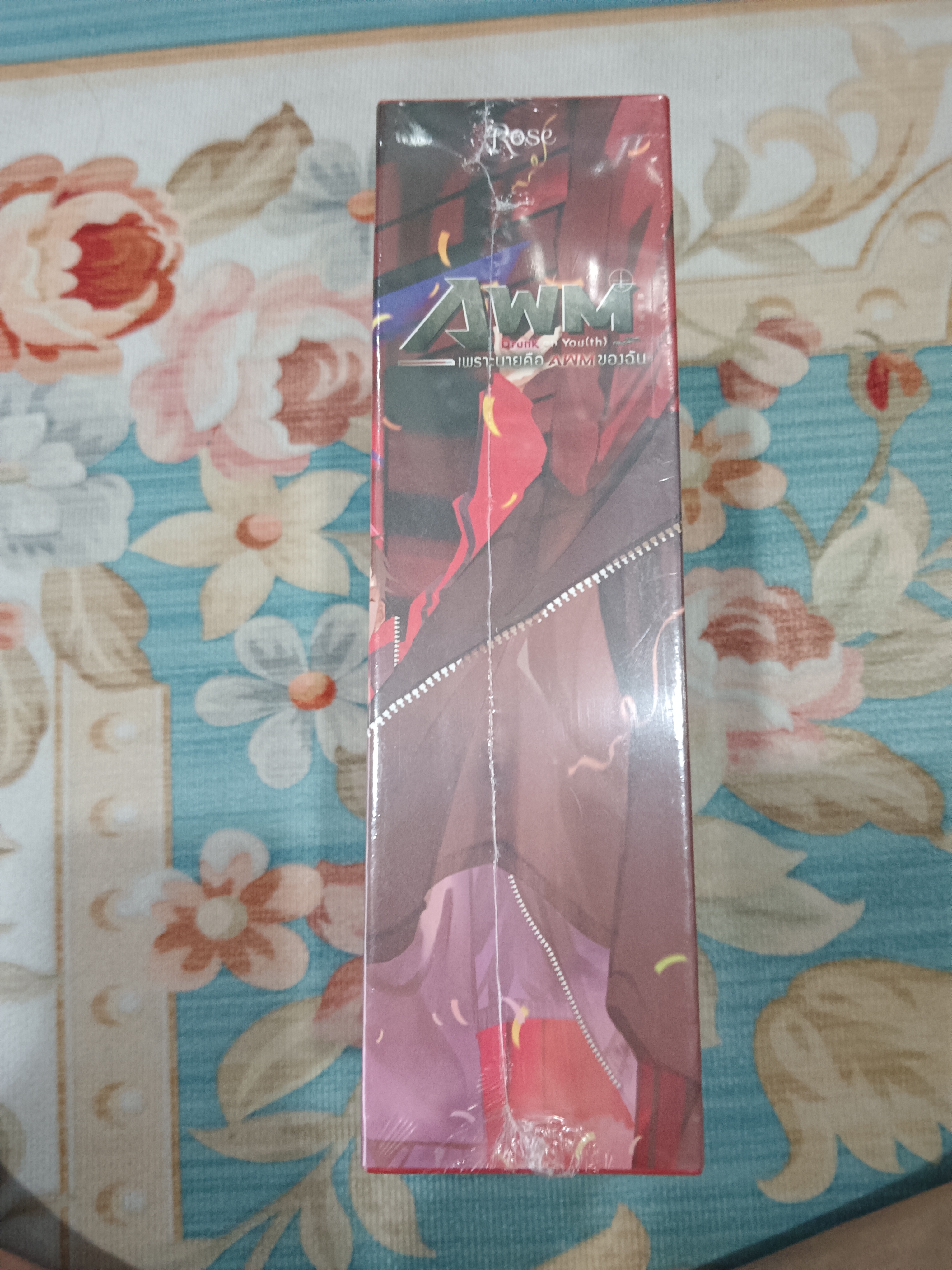 Boxset นิยายแปล เพราะนายคือ AWM ของฉัน