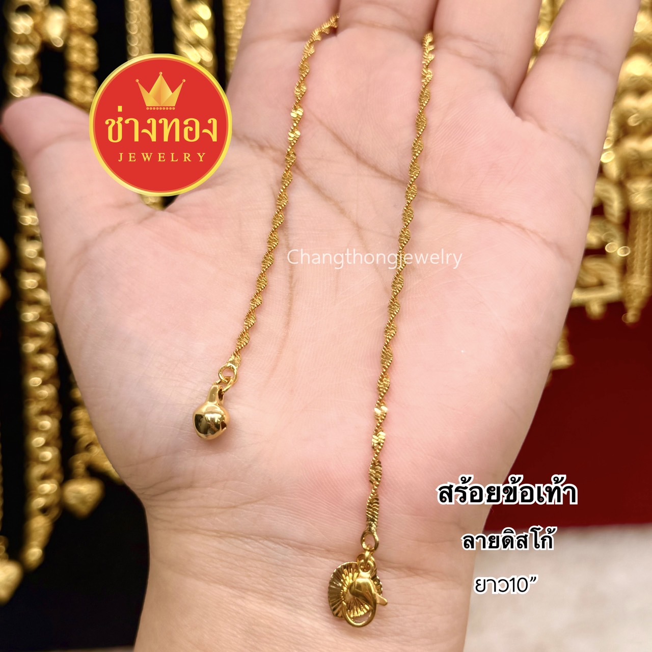 สร้อยข้อเท้า2กษัตริย์