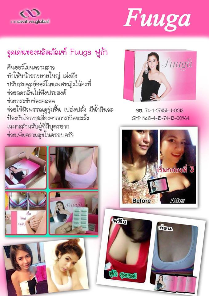 ฟูก้า อาหารเสริมสำหรับผู้หญิง (Fuuga)