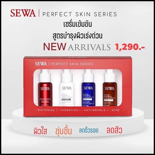 Sewa Perfect Skin Series เซ็ต 4 ชิ้น (ส่งฟรี)