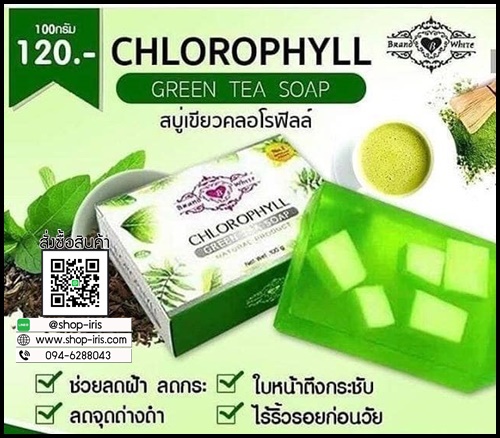 สบู่เขียวคลอโรฟิลล์ กรีนที Chlorophyll Green Tea Soap By B White