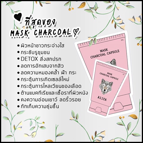 ออลญ่า มาส์กหน้าชาร์โคล AllYa Mask
