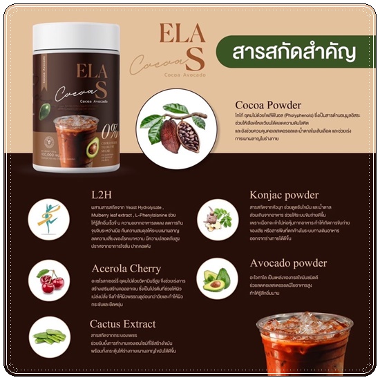 โก้จ่อย แฟจ่อย ELA S Cocoa / Coffee โกโก้และกาแฟ อีล่าเอส