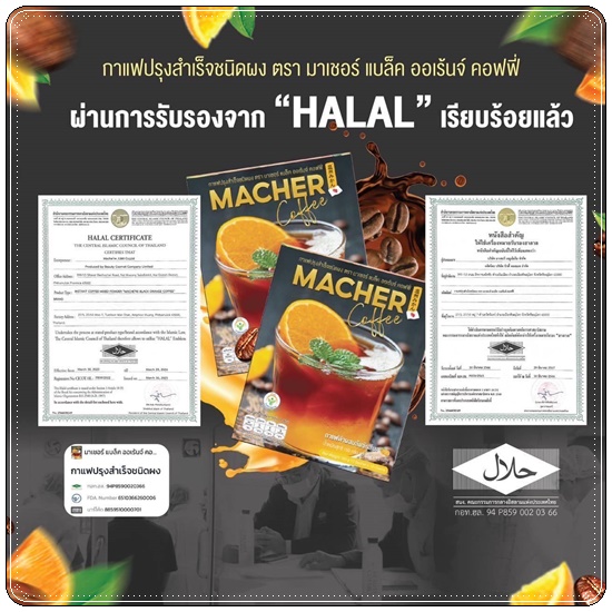 กาแฟอเมริกาโน่ส้มมาเชอร์ Macher Coffee มาเชอร์ แบล็ค ออเร้นจ์ คอฟฟี่ (1แถม1)