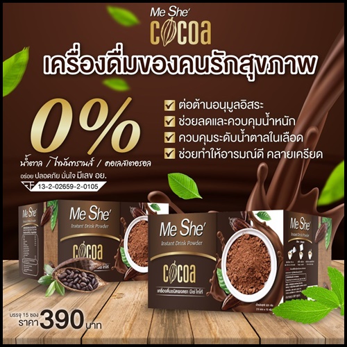 โกโก้มีเช่ Me She Cocoa เครื่องดื่มลดน้ำหนัก
