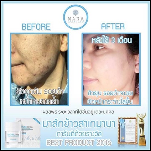มานา เนเจอร์ไวท์ บูสเตอร์มาส์ก MANA Skincare มาส์กข้าวสาเกญี่ปุ่น