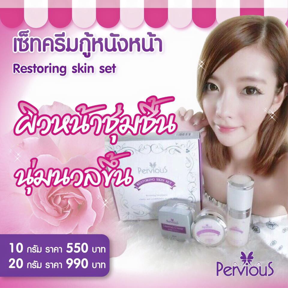 ครีมเพอร์เวียส เซ็ตกู้หนังหน้ามินิ 10 กรัม (Pervious restoring skin set mini)