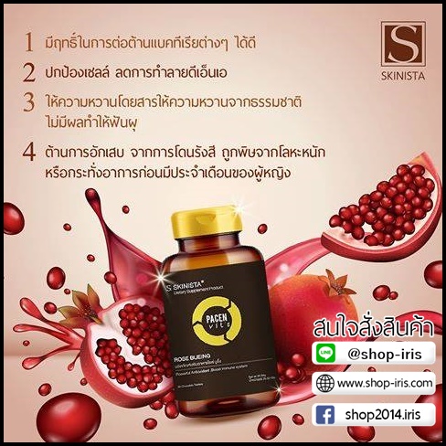 โรเซ่ บูอิ้ง Rose Bueing วิตามินแบบเคี้ยวเม็ดสีชมพู