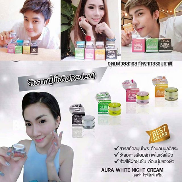 ออร่า ไวท์ไนท์ ครีม ดีเฮิร์บสูตรกลางคืน (AURA WHITE NIGHT CREAM)