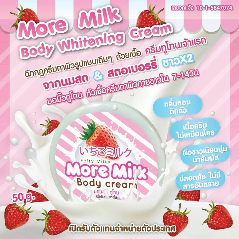 มอมิลค์ ทูโทน (More Milk Body Cream By Fairymilky)