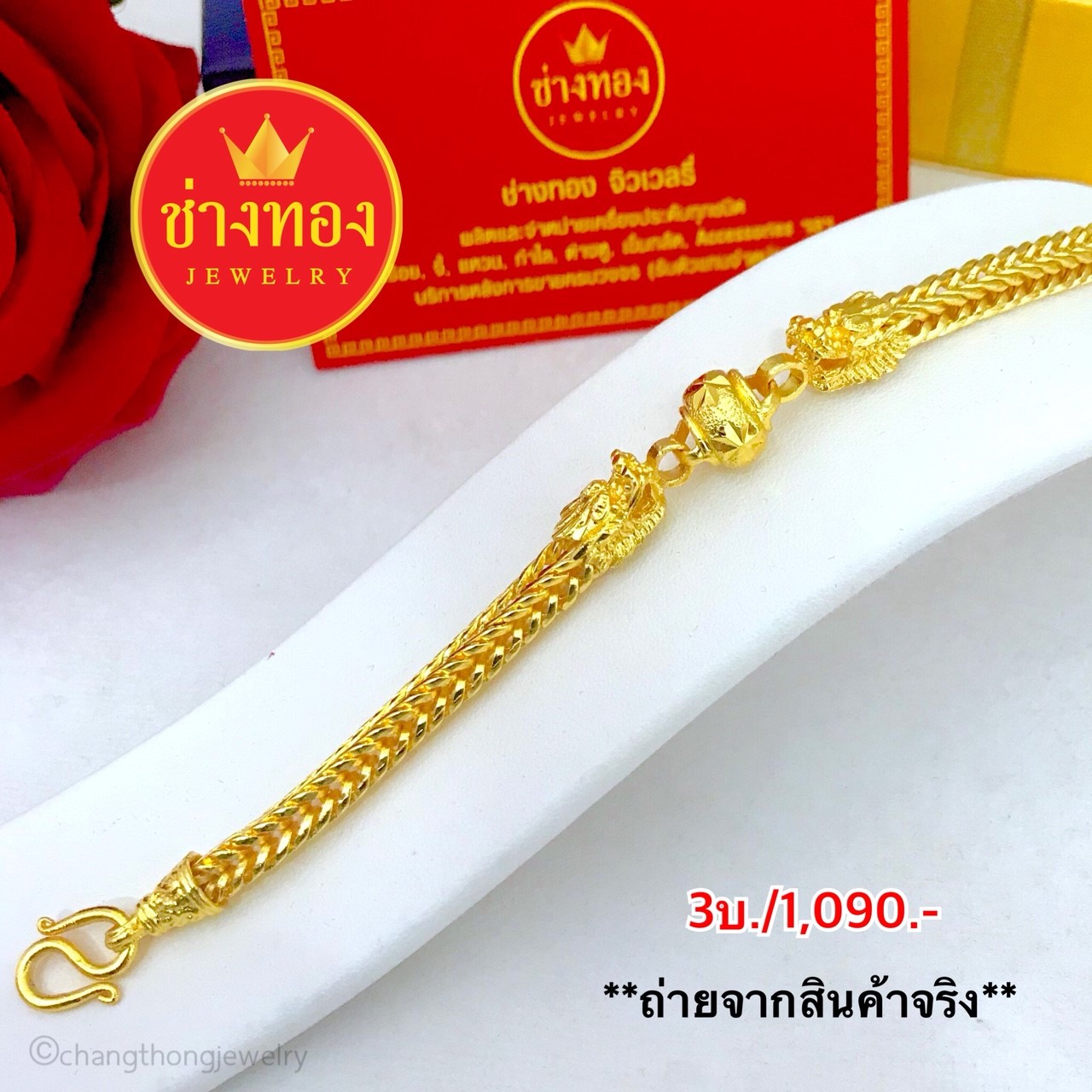 สร้อยข้อมือลายสี่เสามังกรคาบโอ่ง หนัก 3 บาท ยาว 7" ,7.5"