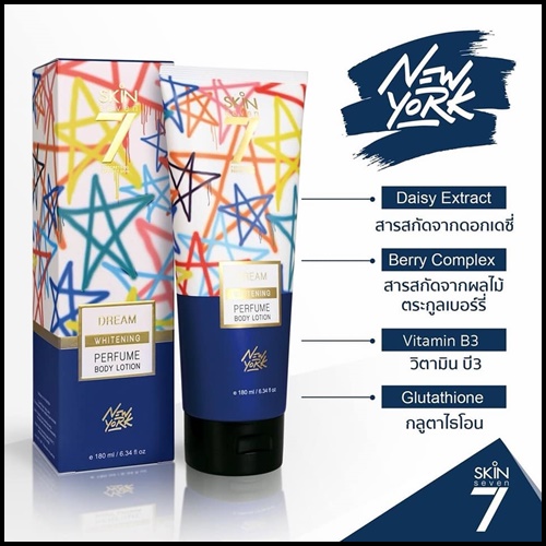โลชั่นน้ำหอม สกินเซเว่น Skin7 Whitening Perfume Body Lotion