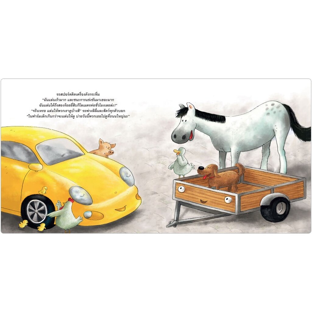 รถแทรกเตอร์ขี้อิจฉา ปกอ่อน 3-5 ปี