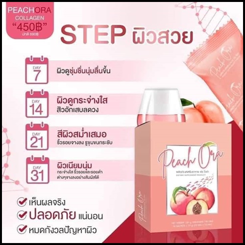 พีชโอร่า คอลลาเจน Peach Ora Collagen