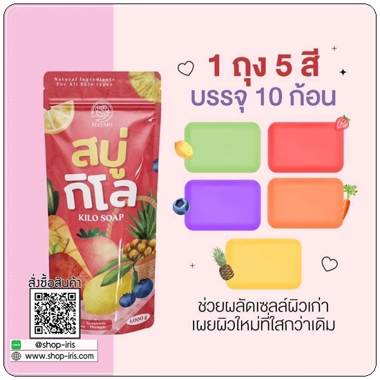 สบู่กิโล เมสิโอ้ Kilo Soap