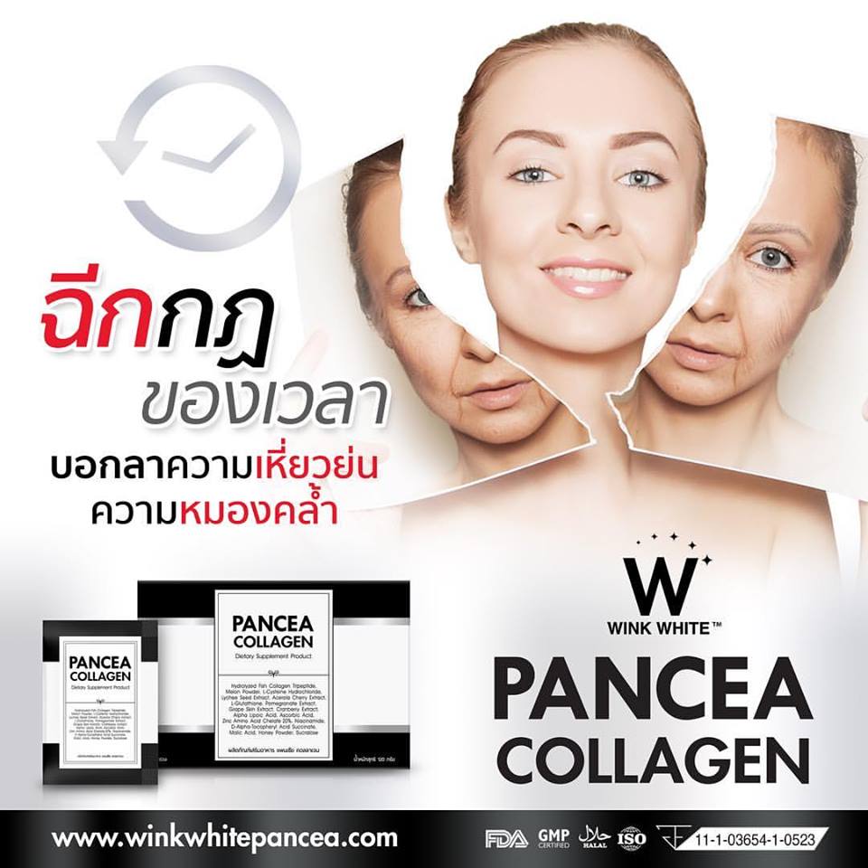 แพนเซีย คอลลาเจน Pancea Collagen โปรส่งฟรี ems