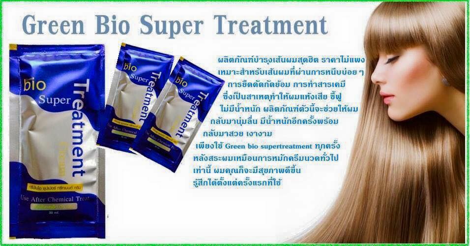 กรีนไบโอ ซุปเปอร์ ทรีทเมนต์ บำรุงผม (Green bio super treatment)