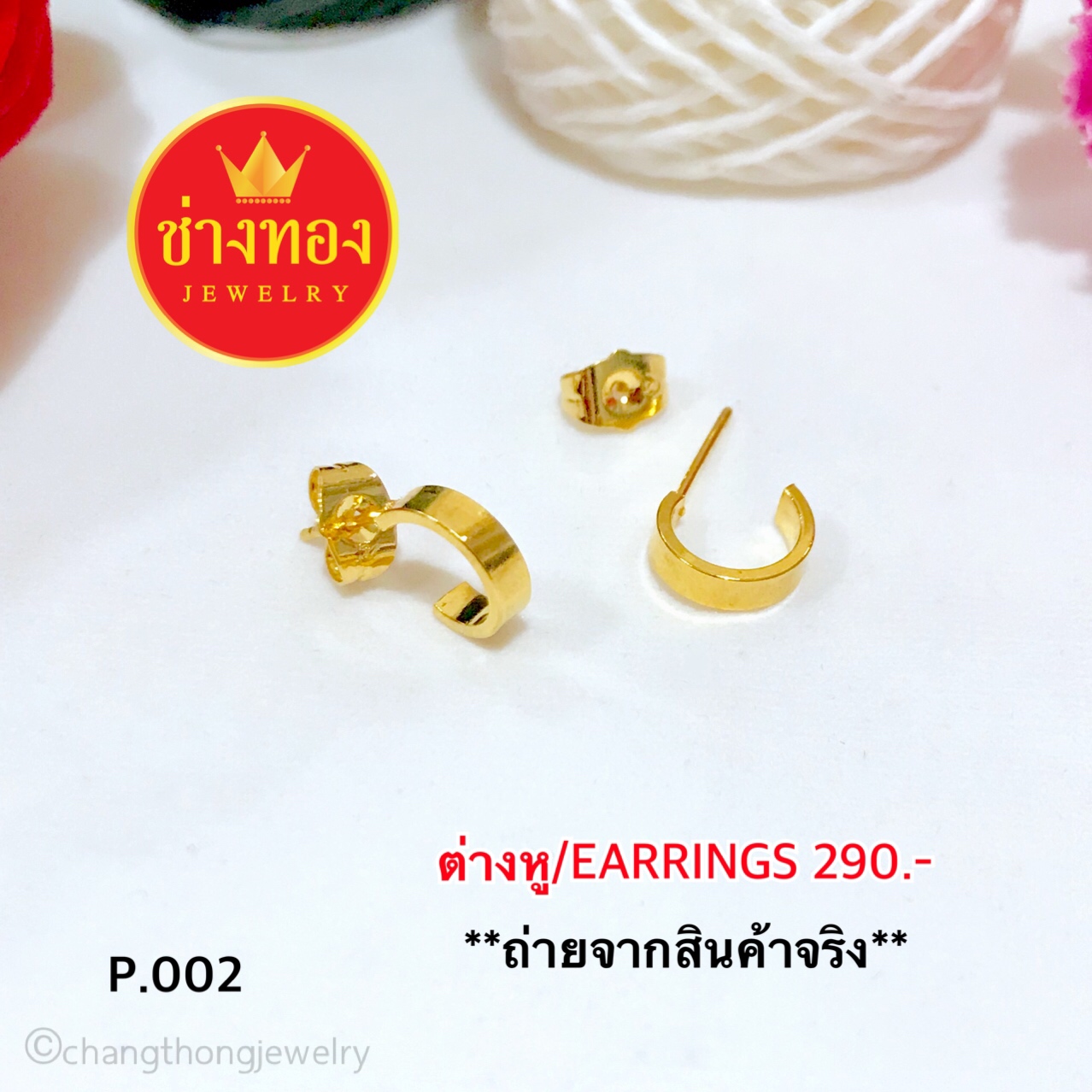 ต่างหู/Earrings (ทองโคลนนิ่ง) P.002