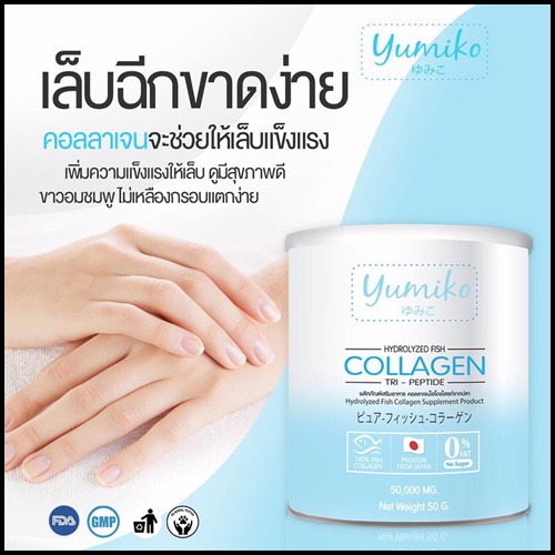 Yumiko collagen ยูมิโกะ คอลลาเจนแท้ (โปร 1 แถม 1 )