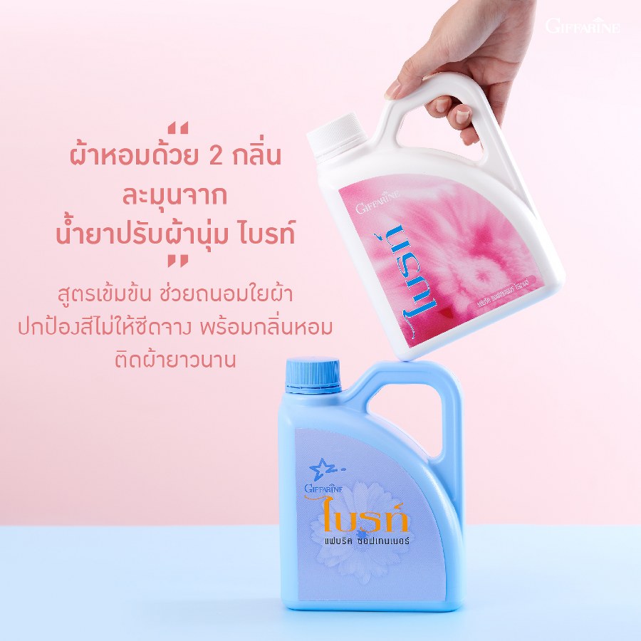 กิฟฟารีน น้ำยาปรับผ้านุ่ม ไบรท์ สูตรเข้มข้น