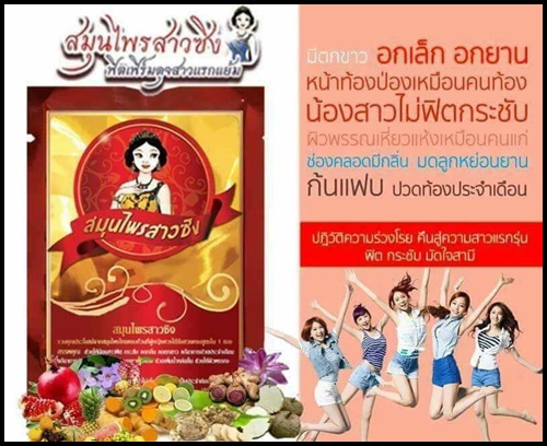 สมุนไพรสาวซิง แพคเกจใหม่