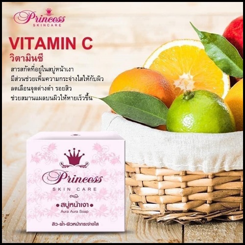 สบู่หน้าเงา Princess SkinCare (แพ็คเกตใหม่)