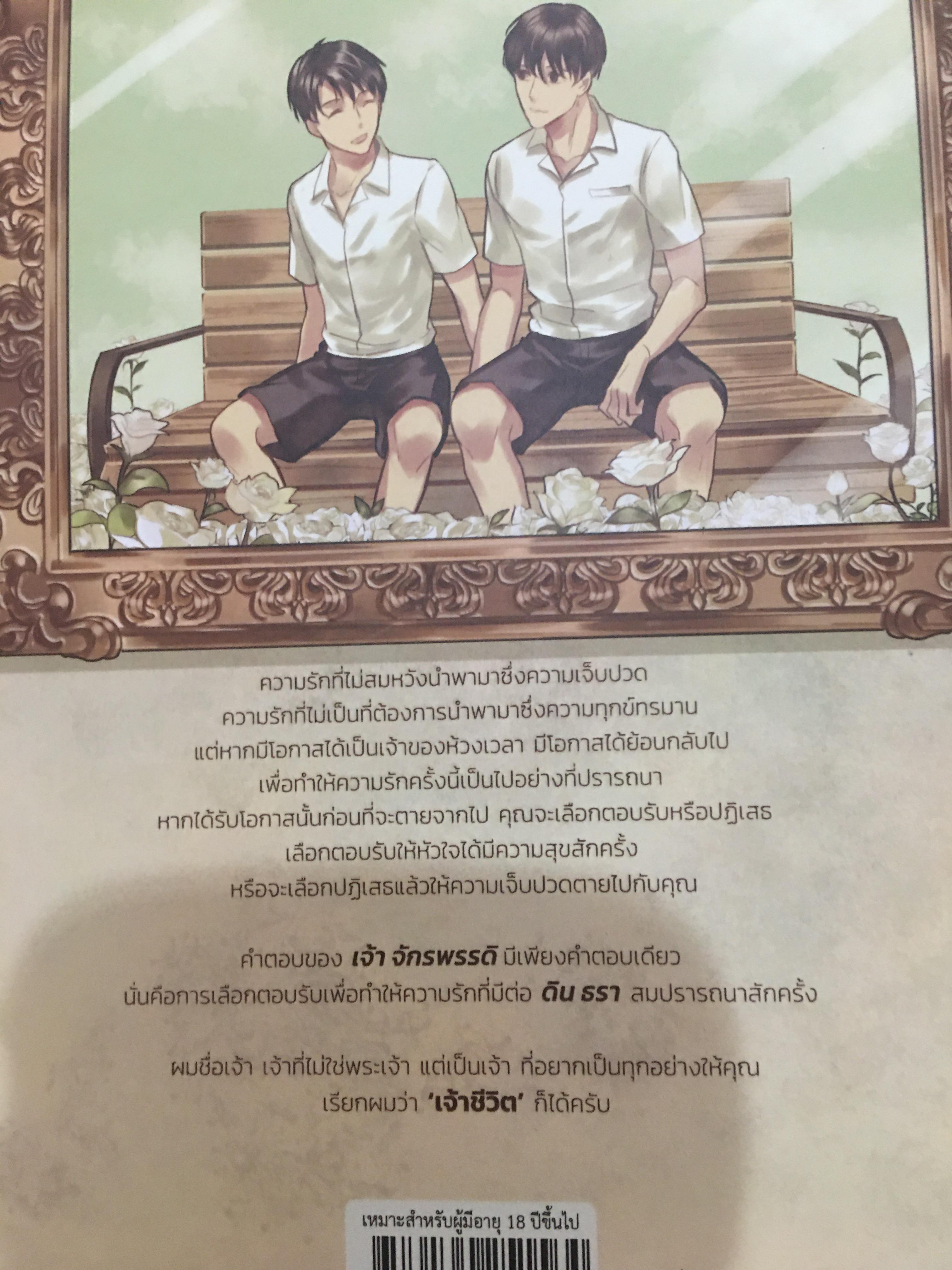นิยายแต่ง เจ้าชีวิต 2 เล่มจบ
