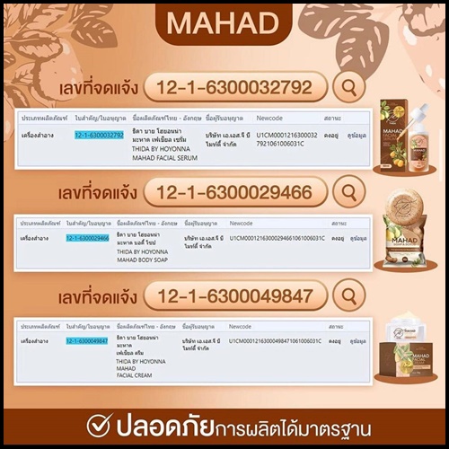 สบู่มะหาดธิดา Mahad Soap&Scrub By Thida