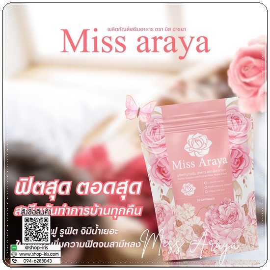 มิสอารยา Miss Araya