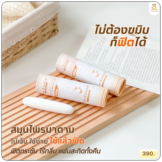 สมุนไพรมาดามรีแพร์ Madame Repair