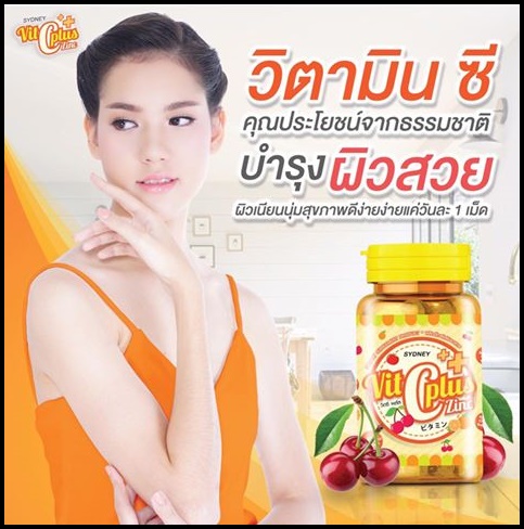 ซิดนีย์ วิตซีพลัส ซิ้งค์ Vit C Plus Zinc By Sydney