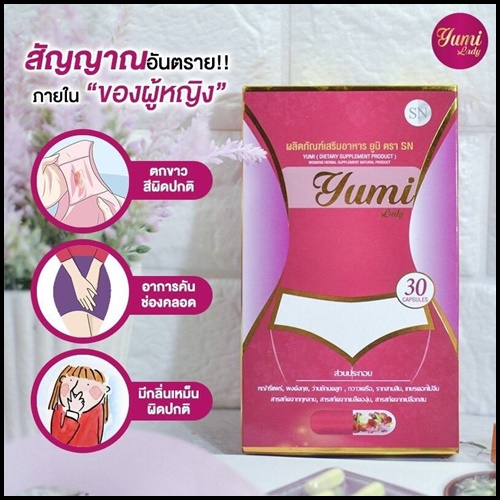 ยูมิ เลดี้ Yumi Lady BY SN อาหารเสริมสำหรับผู้หญิง