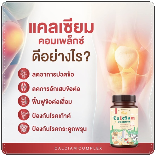 Calciam Complex แคลเซียมคอมเพล็กซ์ นมเคี้ยวสูง