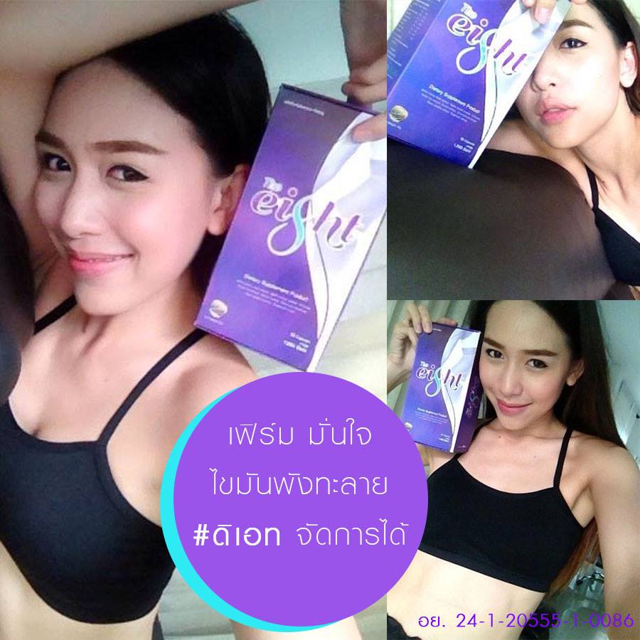 ขาย The Eight (ดิเอท) อาหารเสริมลดน้ำหนัก
