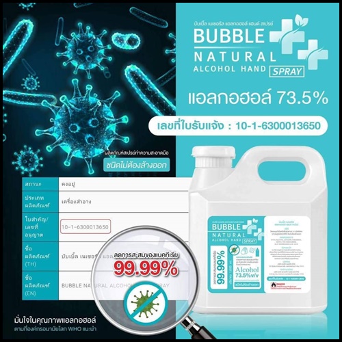 แอลกอฮอล์สเปรย์ Bubble Natural Alcohol Hand Spray