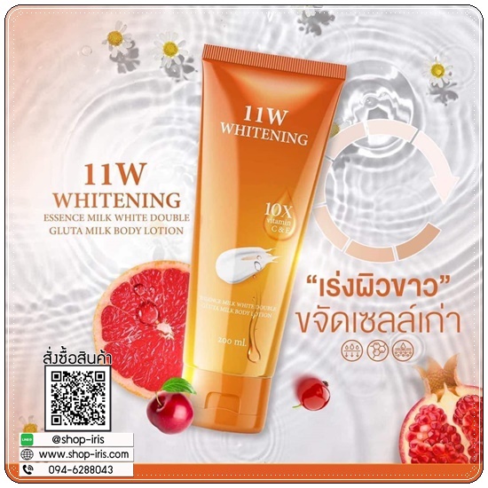 11W Whitening Body Lotion วันวันดับบลิว น้ำตบผิวขาว (ส่งฟรี)