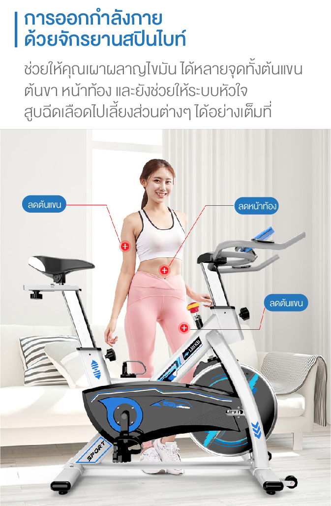 จักรยานแม่เหล็ก SpinBike: MB-499
