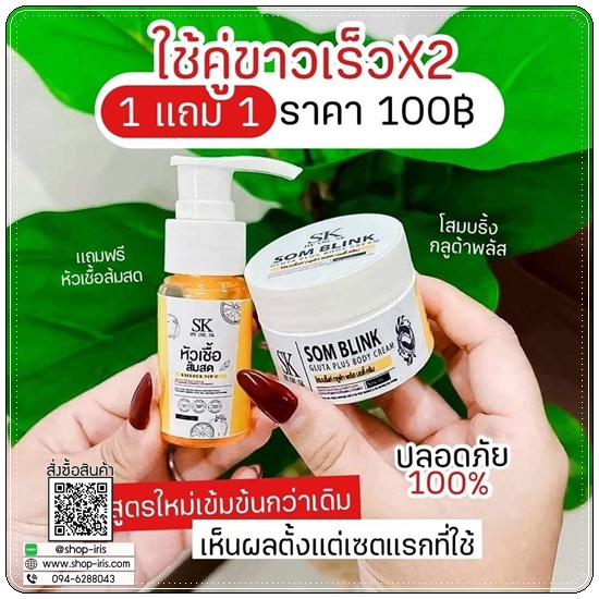 โสมบริ๊งค์กลูต้าพลัส แถมฟรี หัวเชื้อส้มสด Som Blink Gluta Plus