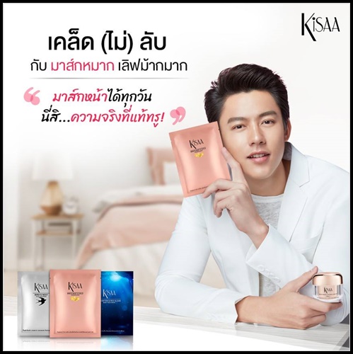 คิซ่า มาส์ก KiSAA Mask มาส์กหมาก