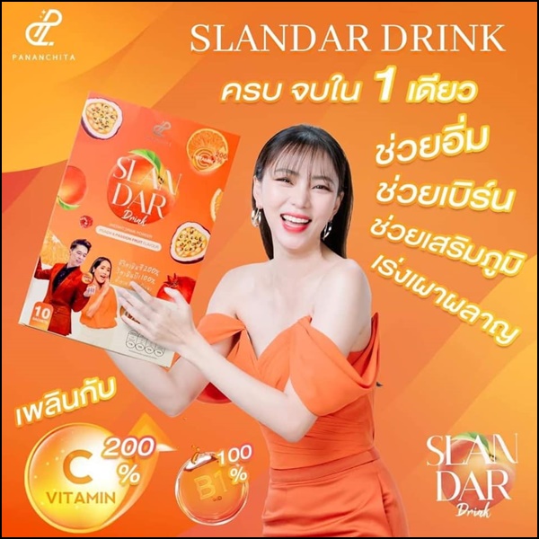 สแลนดาร์ ดริ๊ง Slandar Drink Pananchita