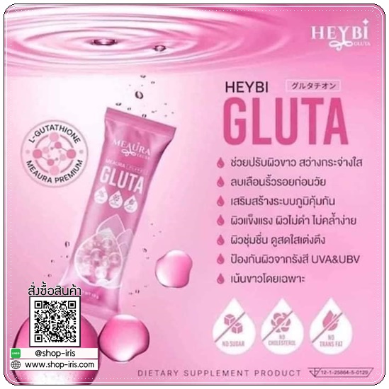 HEYBI GLUTA เฮย์บิ กลูต้า